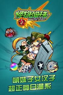 怪物弹珠,奇幻冒险，弹珠激战，探索未知世界