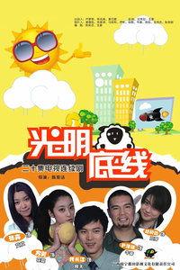 光明底线,探寻时代发展的道德边界与价值坚守