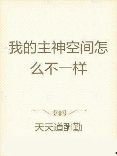 我是掌握空间的神,揭秘我的神秘力量之旅