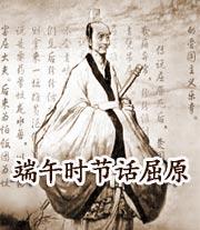 百家讲坛《端午时节话屈原》,端午时节的传承与思考