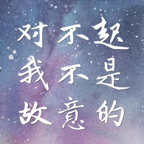 对不起我不是你的白月光,她不是我的白月光