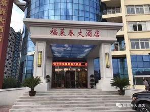 来福大酒店,奢华体验，尽享非凡之旅