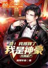 封神之我爸是神豪,逆天改命的神话之旅