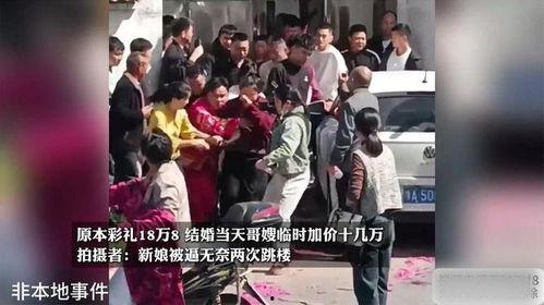 婚礼当天，亲哥加价18万