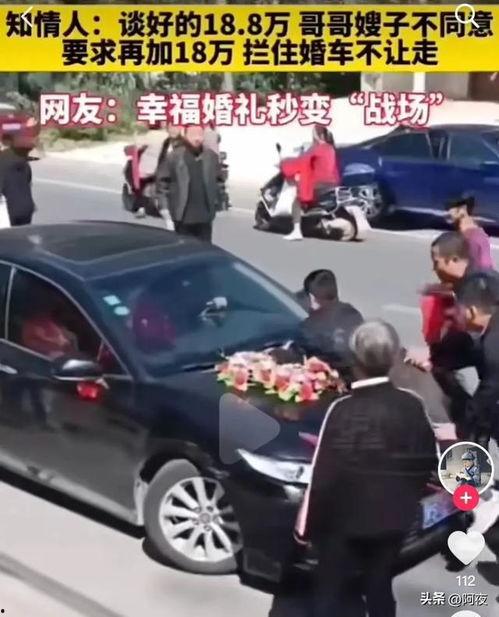 婚礼当天，亲哥加价18万