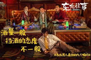 东北往事之破马张飞